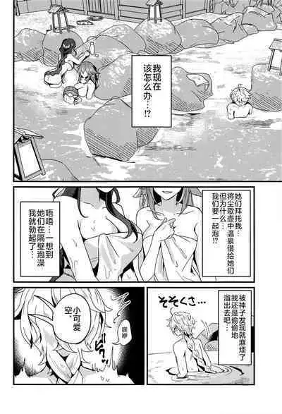 Inazuma Shippori Onsen Kyuuk