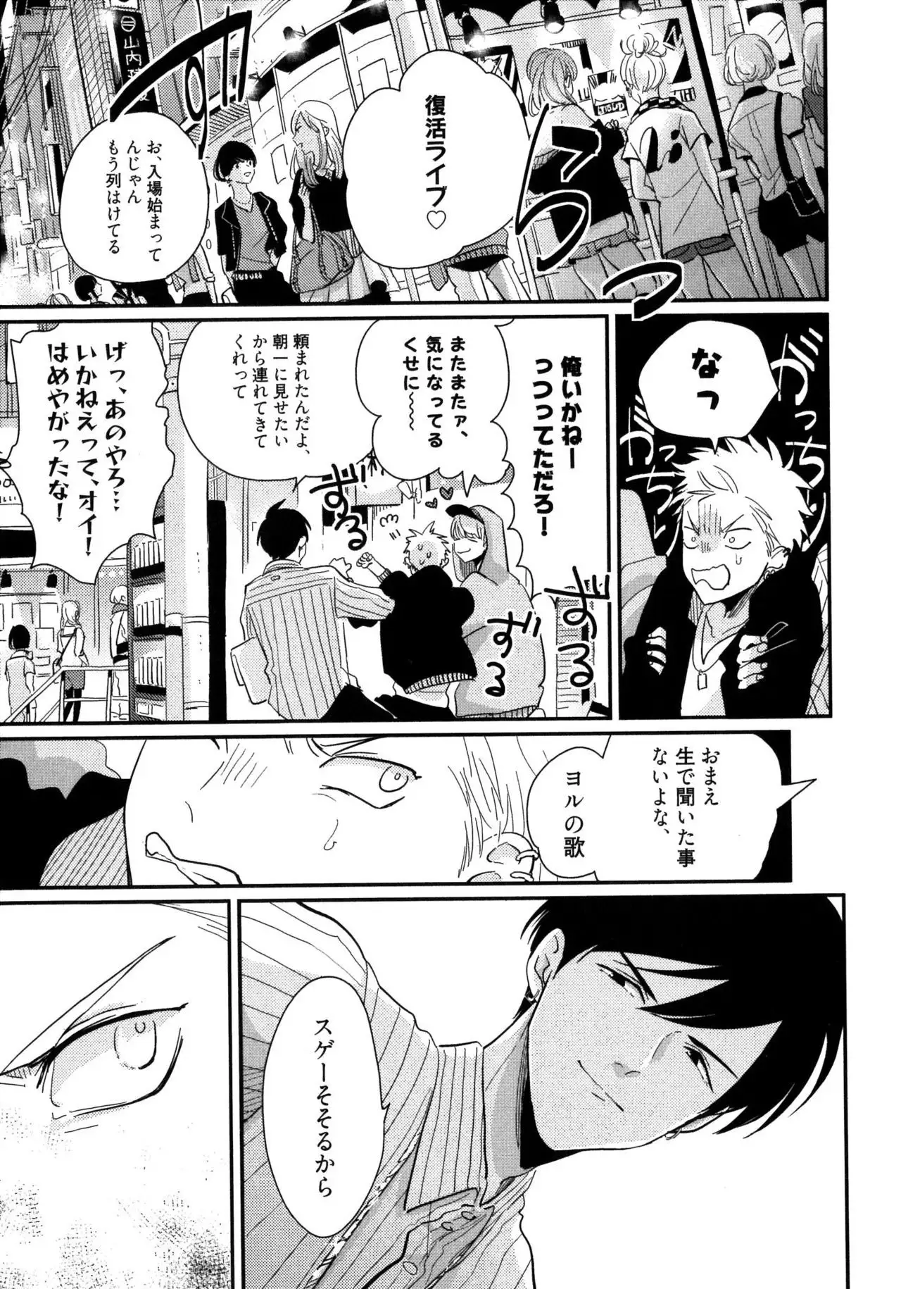Yoru to Asa no Uta