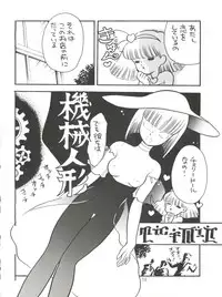 [紫電会 (お梅) MOMO POWER (Mahou no Princess Minky Momo)