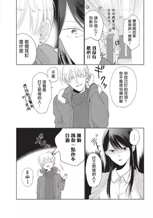 Onegai Sonnnani Kamanaide | 求你，不要这么咬我 1-2