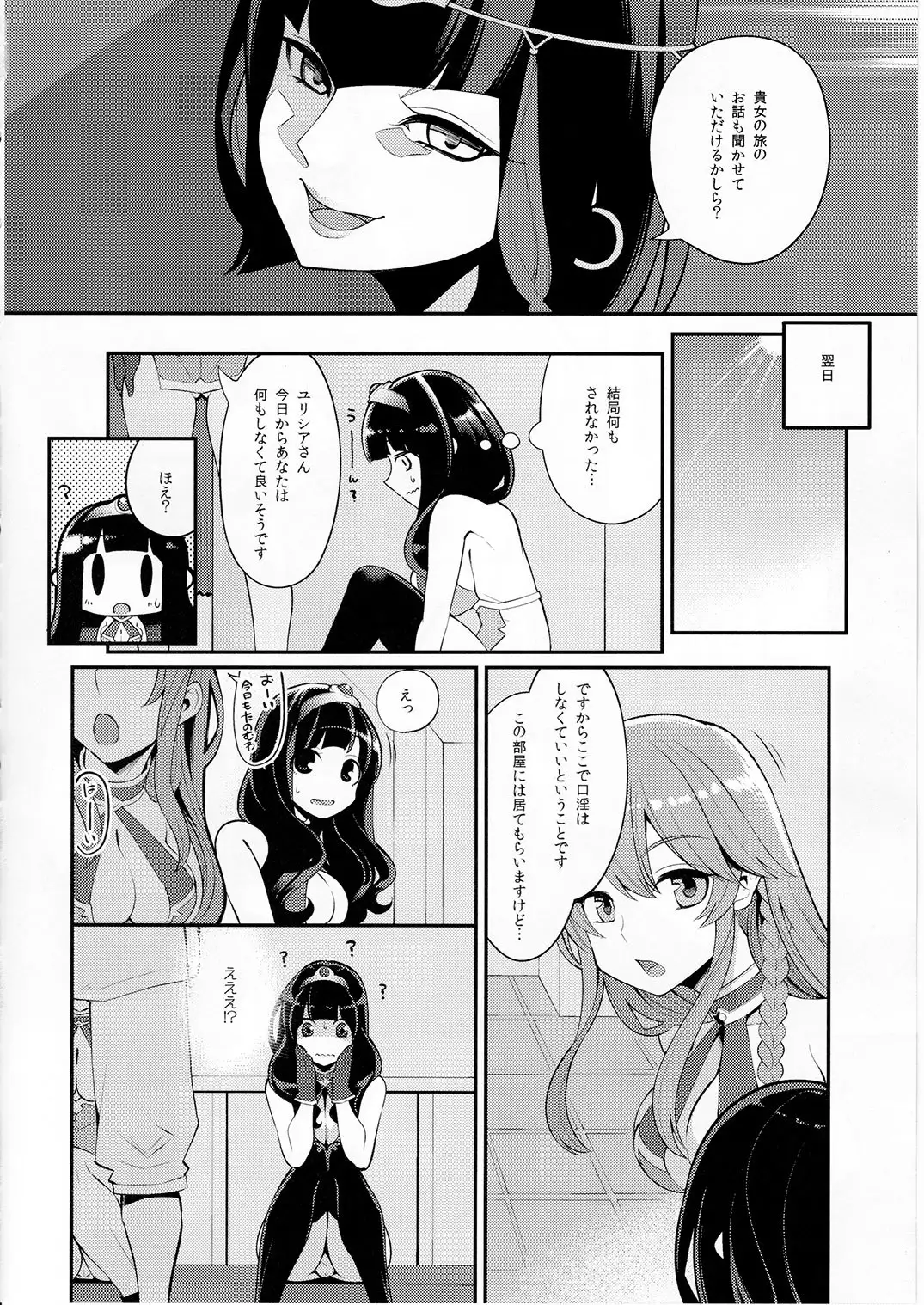 Benmusu Bouken no Sho 10 / Isis Oukyuu Hen