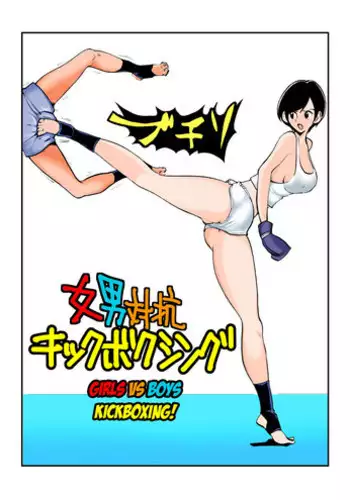 [Pecan (Makunouchi)] Dick Boxing [English]{Hennojin}[Decensored]
