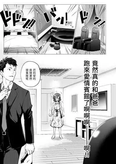 Papakatsu hajimemashita 1～joshidaisei hen１～