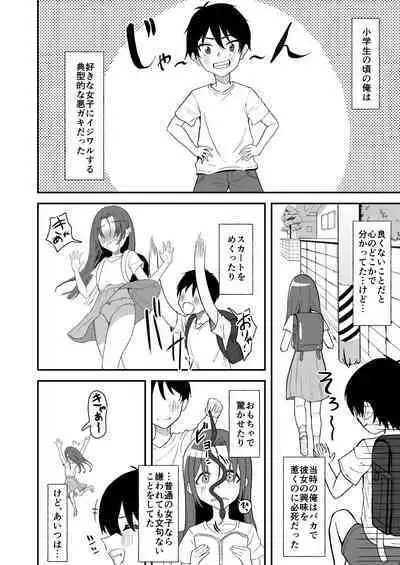 Hisabisa ni Atta Osananajimi ga Omoi mo Karada mo Ookiku Natteita Ken