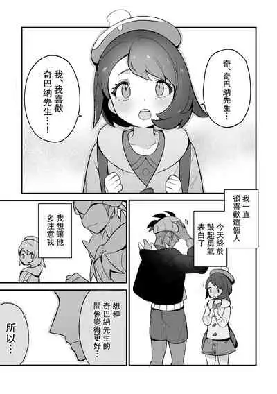 [Gyuunyuucha Uma] Yuuri no Himitsu Tokkun (Pokemon Sword & Shield) [Chinese] [路过的骑士汉化组] [Digital]