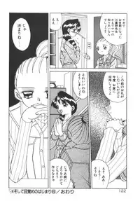 [Akifuji Satoshi] Soshite Mezame no Hajimari