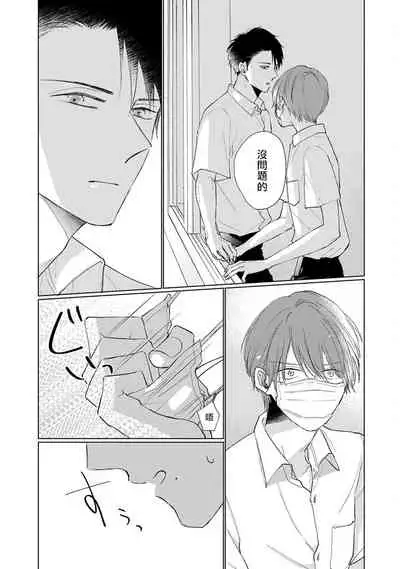 Mask Danshi wa Koishitakunai no ni | 口罩男子明明不想谈恋爱 Ch. 1-10