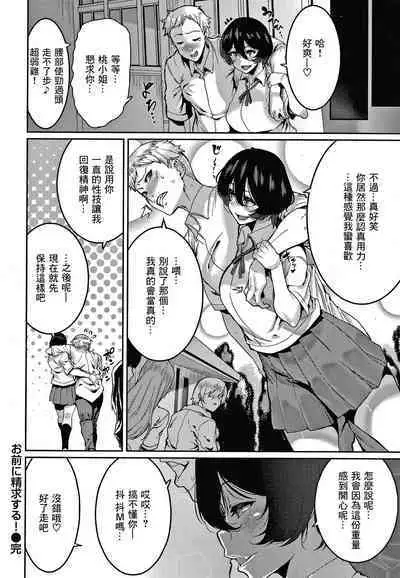[Henkuma] Omae ni Seikyuu Suru! (Tanoshii Sakushu no Ojikan) [Chinese] [菓子铺汉化]