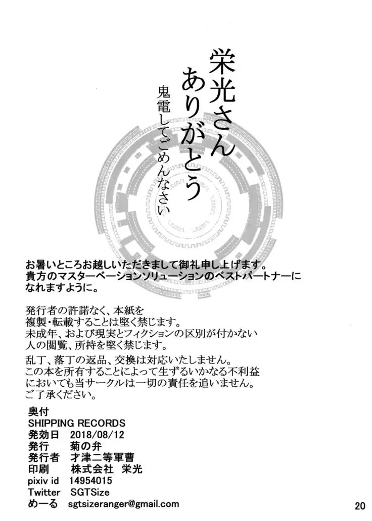 SHIPPING RECORDS