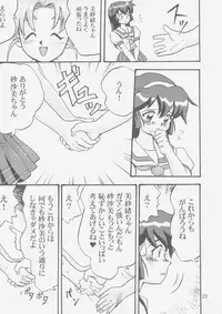 (C58) [Takotsuboya (TK)] Gemini No Tenbin Soushuuhen (Mahou Shoujo Pretty Sammy)