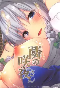 (Reitaisai 14) [Kinokonomi (konomi)] Tonari no Sakuya-san (Touhou Project)