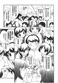 [Ueda Yuu] Yoiko wa Shicha Dame! | 好孩子不可以學喔 [Chinese]