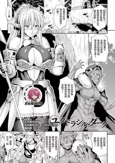 Yggdrasil Dark