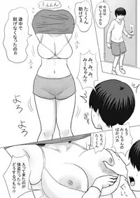 [Vulcan Nure] Mii-chan to Taa-kun