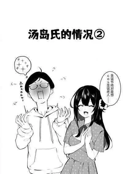 ota sa- no himeko tyanーotaku tati ika ri no gyakusyuuー