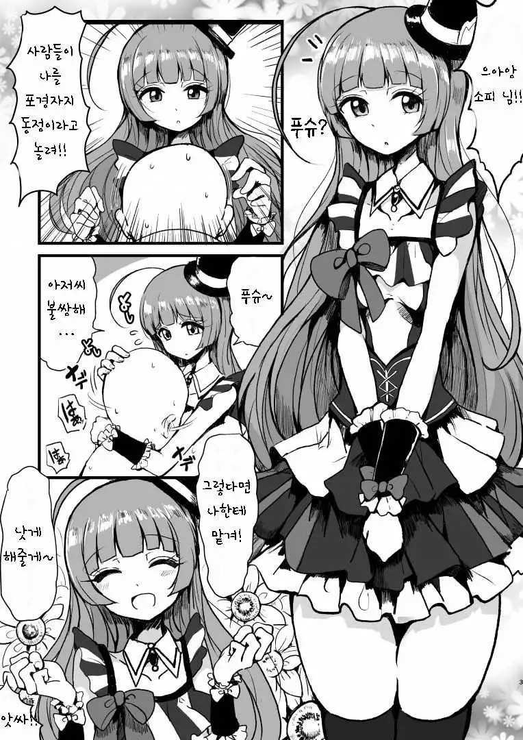 Sophy-sama ni Amae Taosu