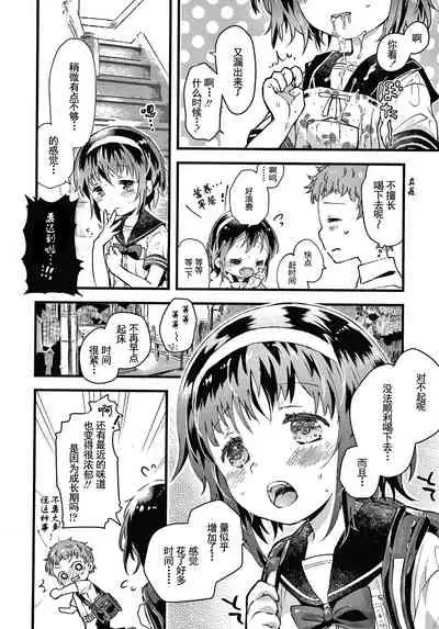 Sailor Fuku to Dokusen CHU Ch. 1-3