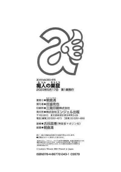 Chijin no Soukutsu