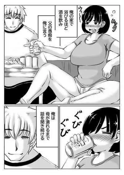 Haha to Sake to Musuko