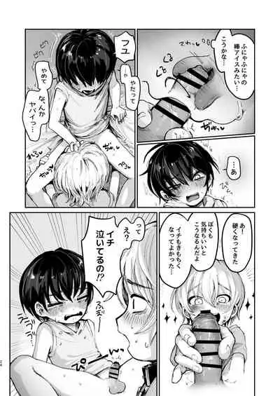 夏休み初日