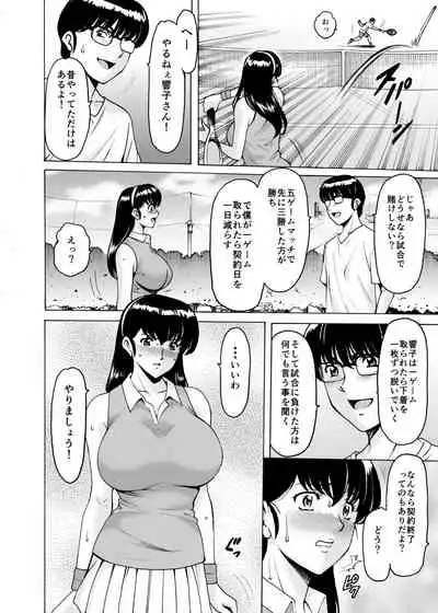 [Syouryu Yasui-Kai (Hoshino Ryuichi)] Hitozuma Kanrinin Kyoko 9 (Maison Ikkoku) [Digital]