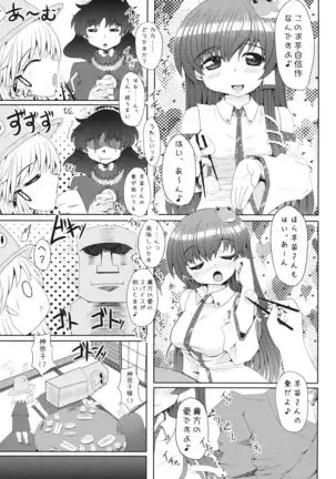 Motto!! Sanae-san to Ero Ero Love Love Suru Hon