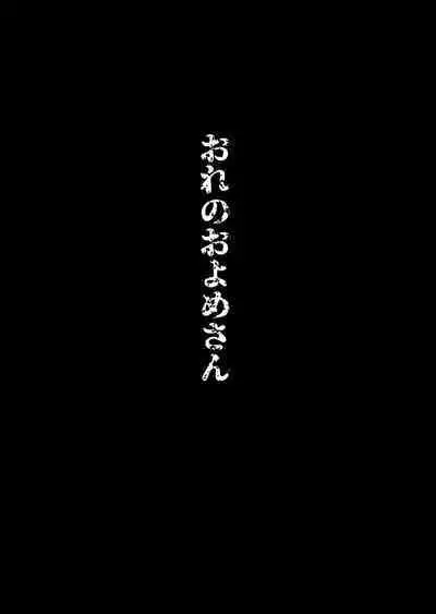 [mujinahen] Heisei Denji Haikibutsu (Touken Ranbu) [Digital]