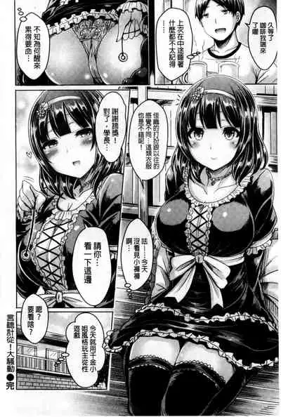 ChichiKoi!