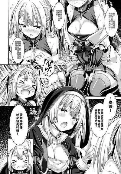 (C102) [Botugo (RYO)] Sister-san to Seijo-sama [Chinese] [白杨汉化组]