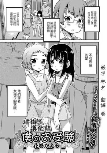 [Hanamaki Kaeru] Boku no Ojuken (Gekkan Web Otoko no Ko-llection! S Vol. 12) [Chinese] [?????] [Digital]