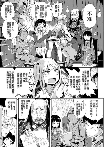 Dakara Kami-sama, Boku ni shika Mienai Chiisana Koibito o Kudasai. | 神啊求求您,請賜予一位只有我能看見的小戀人吧。