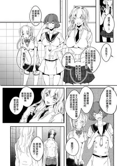 [Marialite] Mannequin ni Natta Kanojo-tachi Bangai Hen 2 [Chinese] [熊崎玉子汉化组]