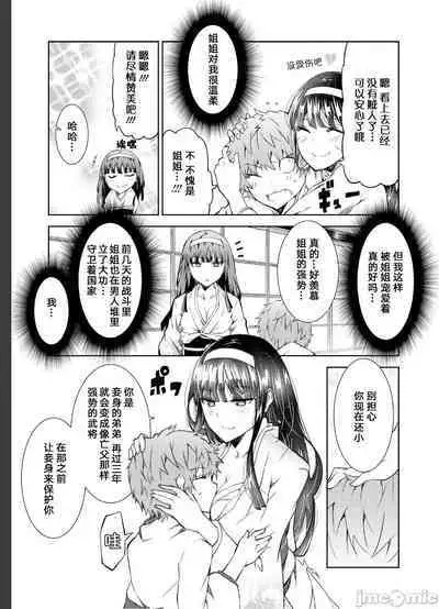 Battle Princess Story, my ambition chapter