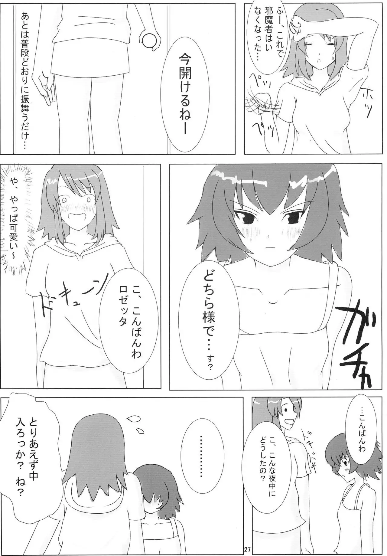Sora no Sugoi Newaza Natsu