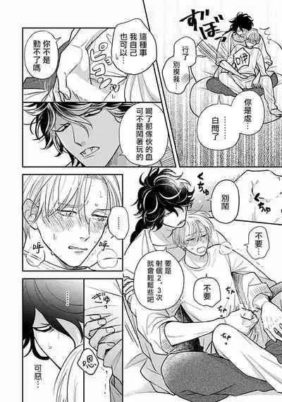 Ikenie Monzenbarai | 被退货的祭品 Ch. 1-5