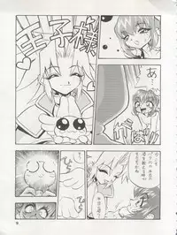 (C54) [Koa (Various)] DENGEKI INUOH 1998 SUMMER (Various)