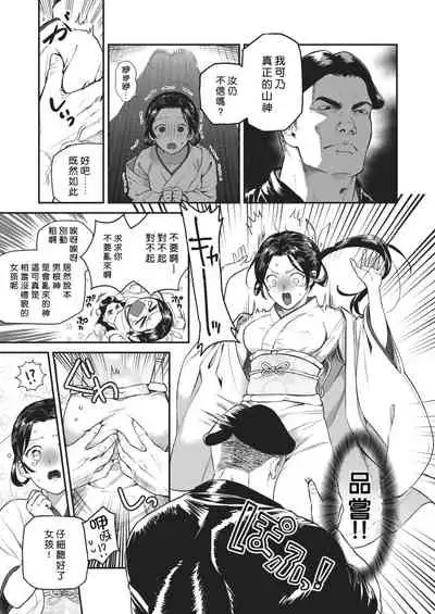 Amagoi Otome