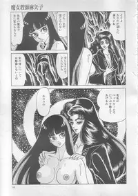[Yazaki Touru] Majo Kyoushi Mayako