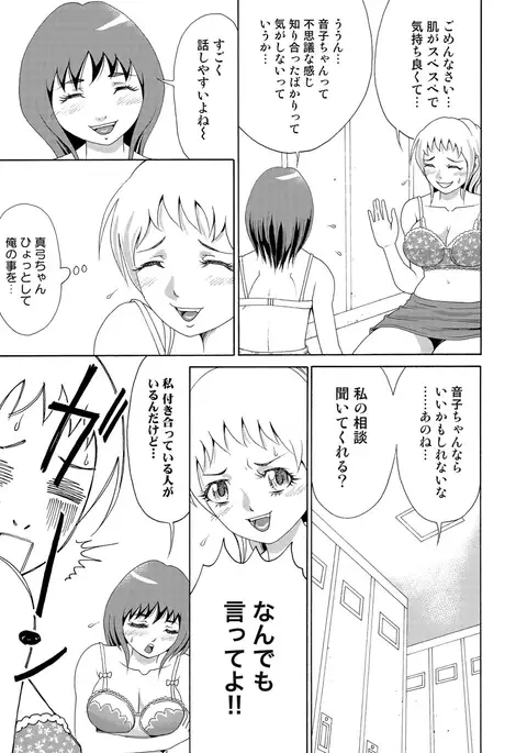 Nyotaika Apuri~ Ero Shirei ni Honrouareru ore （6）