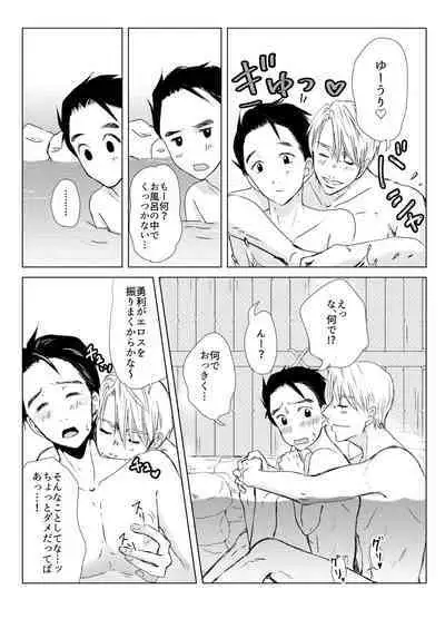Futari ga Heya de Suru Koto wa