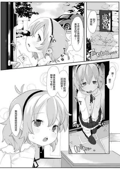 Narumiya Yume-chan Ecchi Sex Harande!!