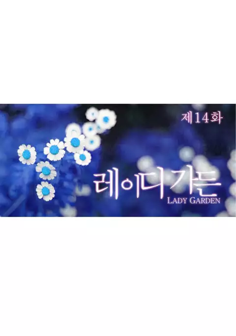 Lady Garden Ch.1-40