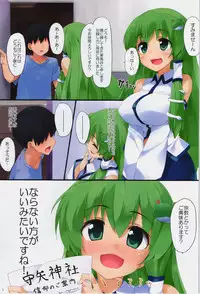 (Kouroumu 9) [Atsuya Kougyou (Kaisen Chuui)] Tonari no Sanae-san (Touhou Project)
