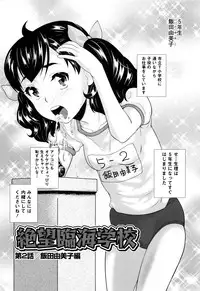 [Asahina Makoto] Omorashi Kids