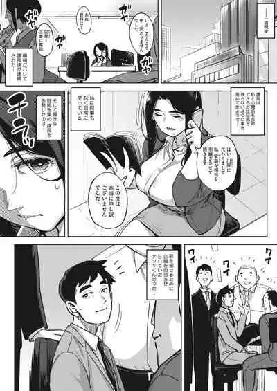 Hitozuma wa Yoru ni Naku