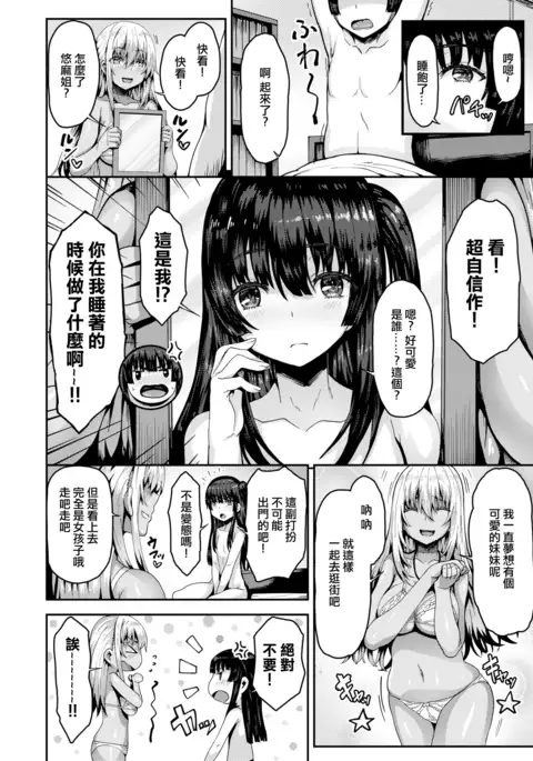 Tonari no Bitch Gal to Josou Shounen