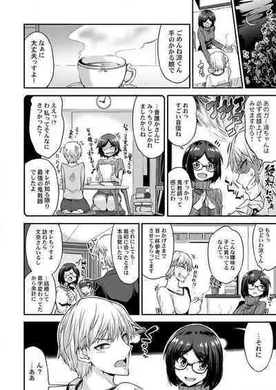 THE Haramase ~Daisuki na Anoko to Ichaicha Kozukuri~ 1-4