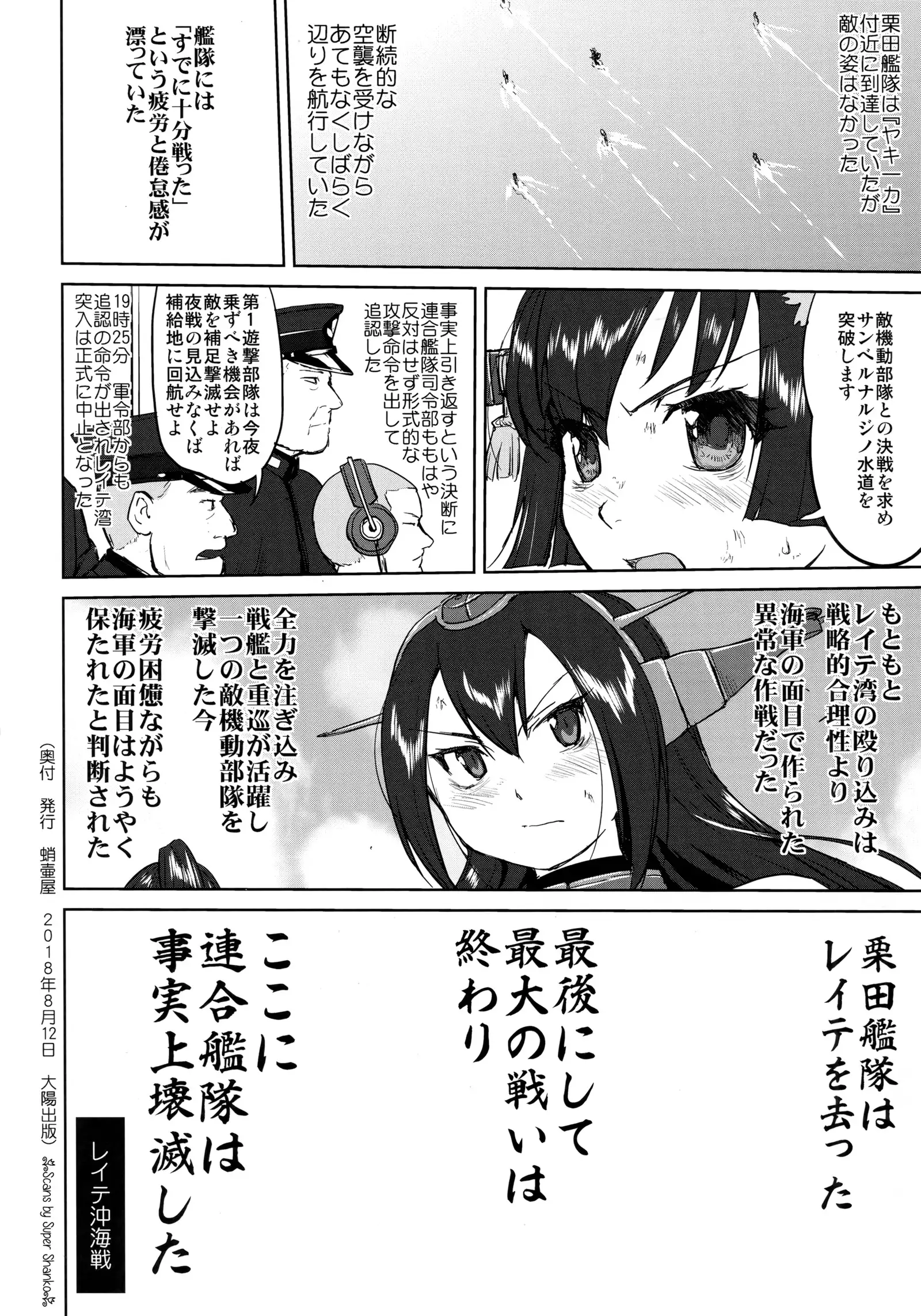 Teitoku no Ketsudan - Leyte ni Chiru