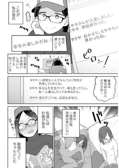Megane Loli Choukyou Jugyou!!