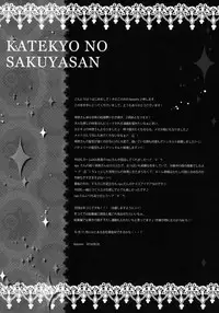 (Kouroumu 10) [Kinokonomi (konomi)] Katekyo no Sakuya-san (Touhou Project)